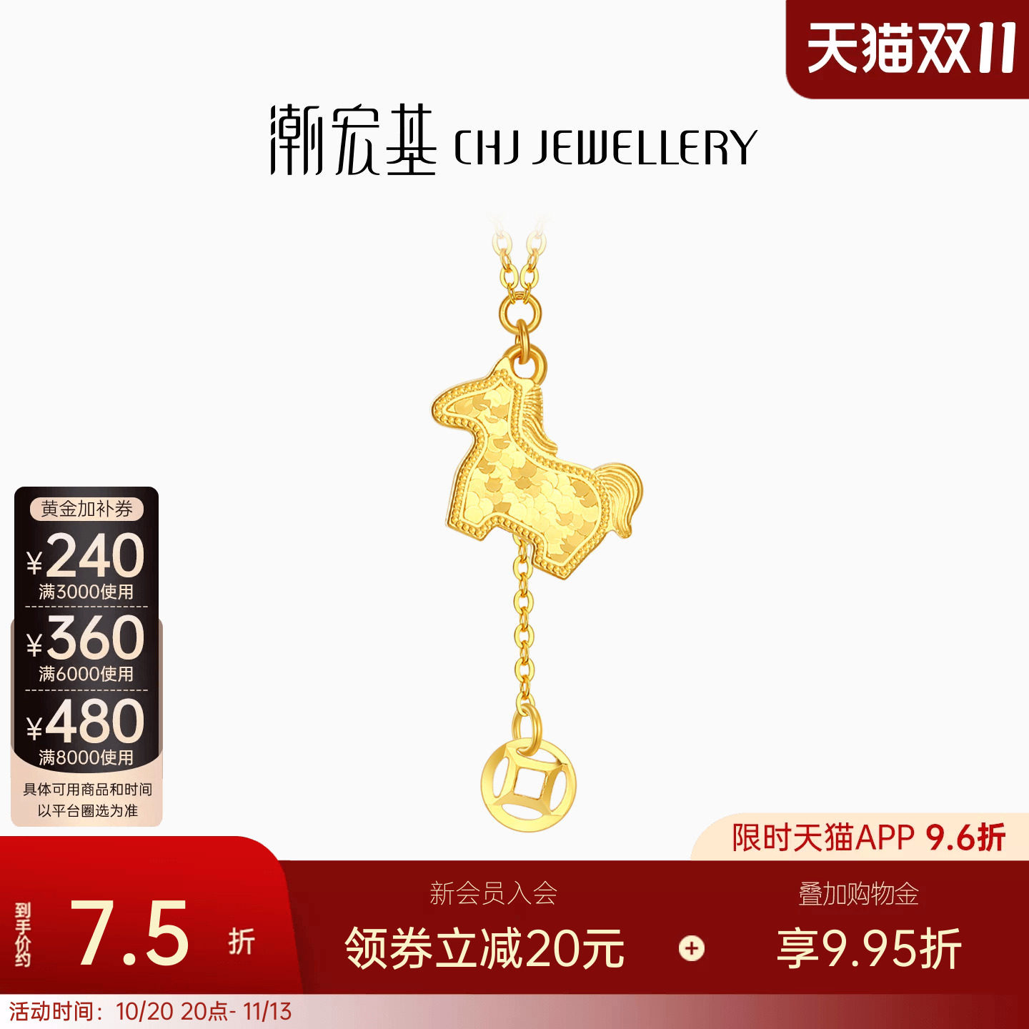 潮宏基好事发生马上有钱足金项链黄金碎碎冰5G生肖计价