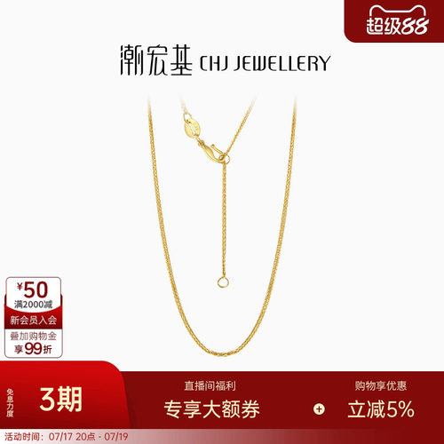 潮宏基肖邦链黄金项链足金素链颈饰5G金经典气质百搭礼物 卟