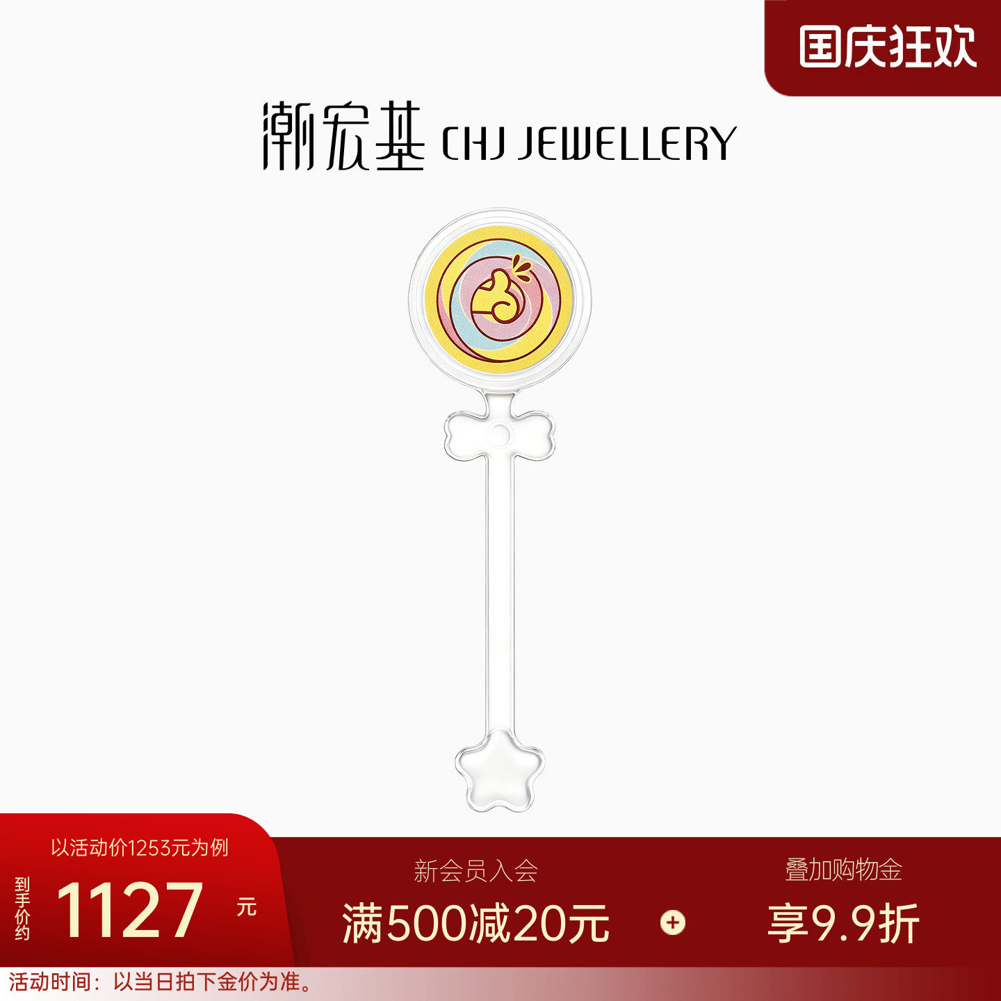 潮宏基第1桶金童心未泯黄金