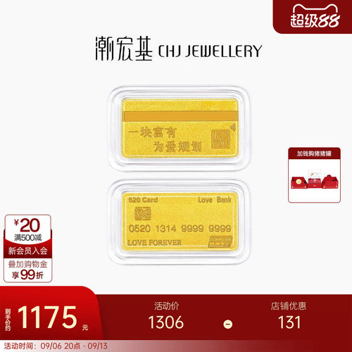 潮宏基第1桶金足金金条