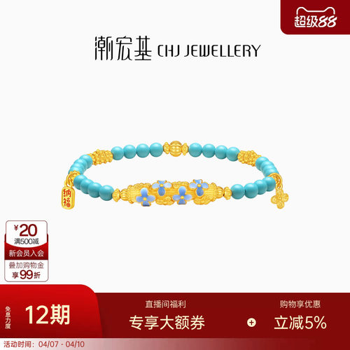潮宏基御青瓷黄金手链足金手串古法手串仿绿松石新中式文玩高奢卟