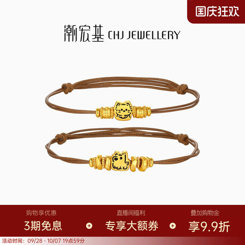 潮宏基宠物联萌黄金手链足金手饰手串5D硬金手绳鎏彩狗狗猫咪