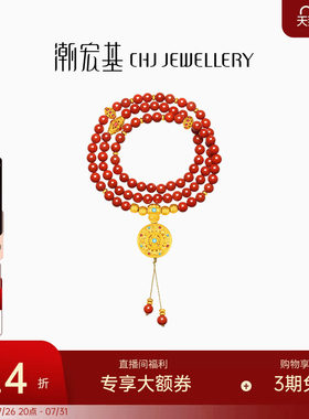 潮宏基弘黄金项链5D硬足金南红玛瑙手链八宝罗盘坠链手链女计价