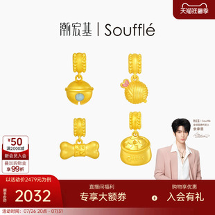 【余承恩同款】潮宏基souffle萌宠黄金吊坠足金挂坠颈饰5D硬金