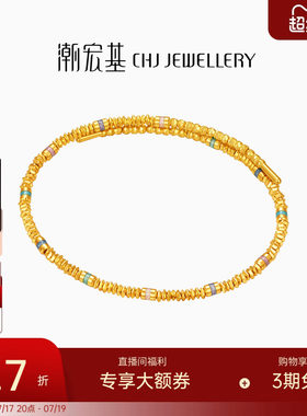 潮宏基至简爆闪蹦迪珠黄金手镯手链足金弹力软镯情人节礼物计价