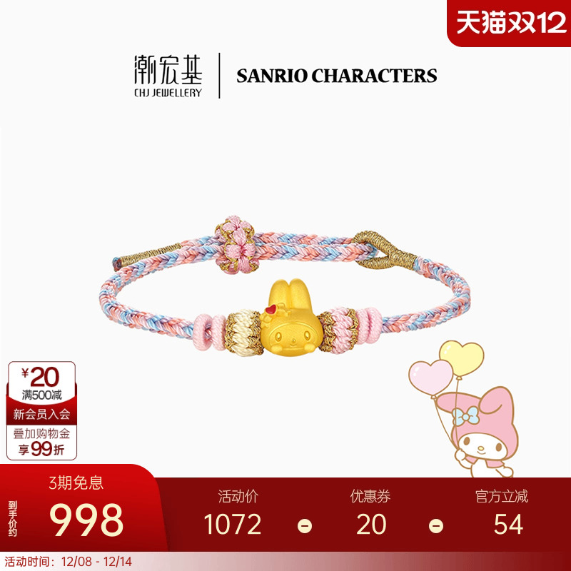 潮宏基三丽鸥美乐蒂黄金手链足金手绳5D硬金鎏彩小版生日礼物联名