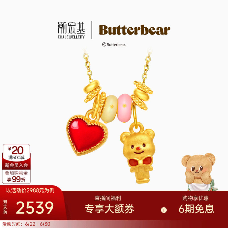 【组合】潮宏基黄油小熊盘缠金黄金吊坠银链足金挂坠正版联名礼物
