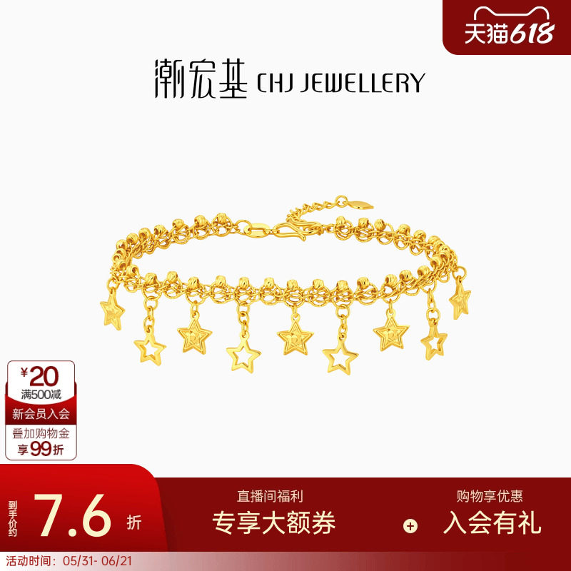 潮宏基蕾丝星星爆闪碎碎冰黄金5G手链足金送女友结婚三金礼物计价