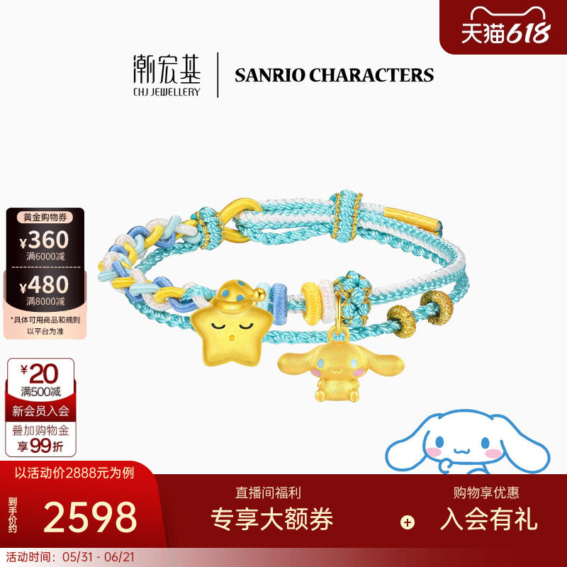 【组合】潮宏基三丽鸥大耳狗足金吊坠黄金串珠硬金手绳生日礼物女