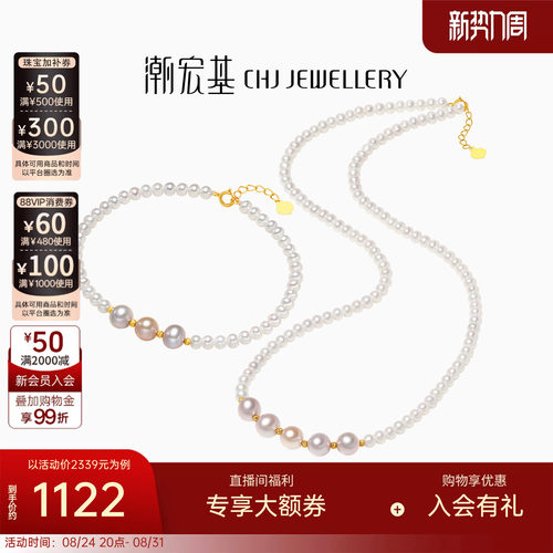 潮宏基至简黄18k金珍珠项链手链