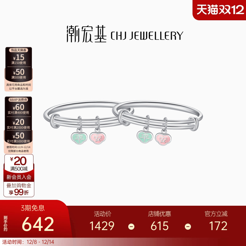潮宏基趣玩足银手镯童镯