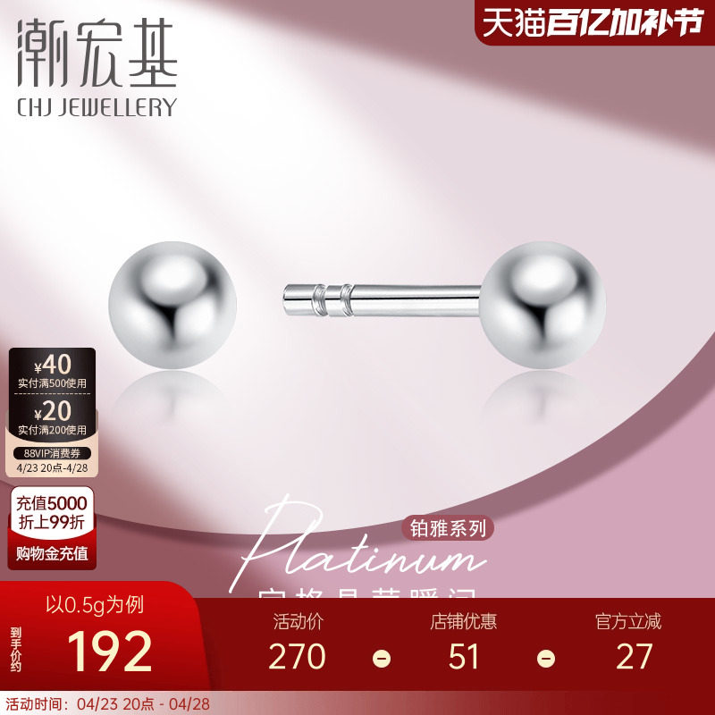 潮宏基铂雅铂金耳钉PT950耳饰圆珠小巧养耳精致时尚生日礼物