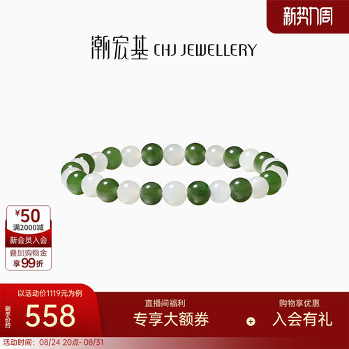 潮宏基和田玉手串青玉白玉手链