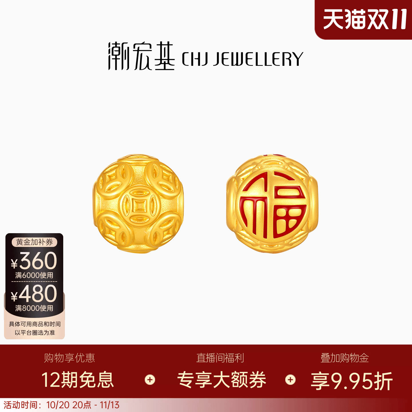 潮宏基铜钱珠足金串珠黄金转运珠5D硬金手串鎏彩经典隔珠送礼女