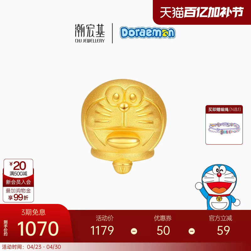 潮宏基哆啦A梦开怀大笑黄金转运珠足金串珠3D硬金生日礼物闺蜜