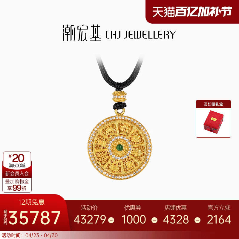 潮宏基臻金臻钻八宝罗盘足金钻石项链古法黄金镶嵌套链翡翠吊坠X