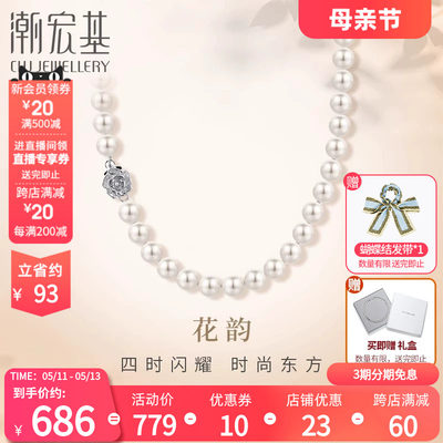 潮宏基S925银珍珠项链