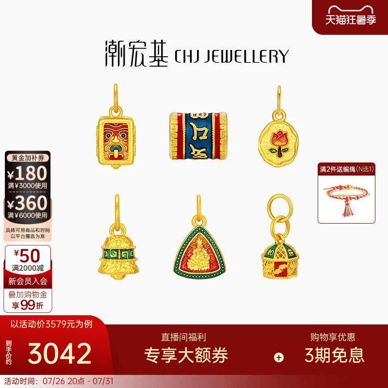 潮宏基臻金国色黄金吊坠足金挂坠古法转运串珠珐琅黄财神六字真言