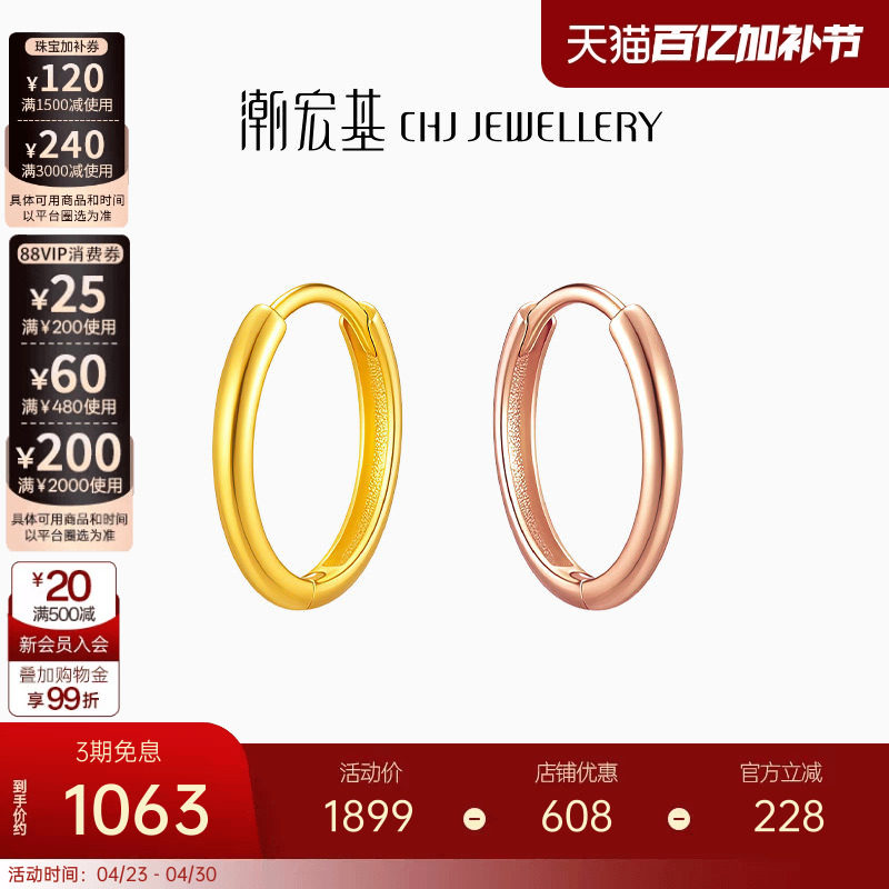 潮宏基经典黄18K金彩金玫瑰金耳环耳饰耳圈极简个性养耳生日