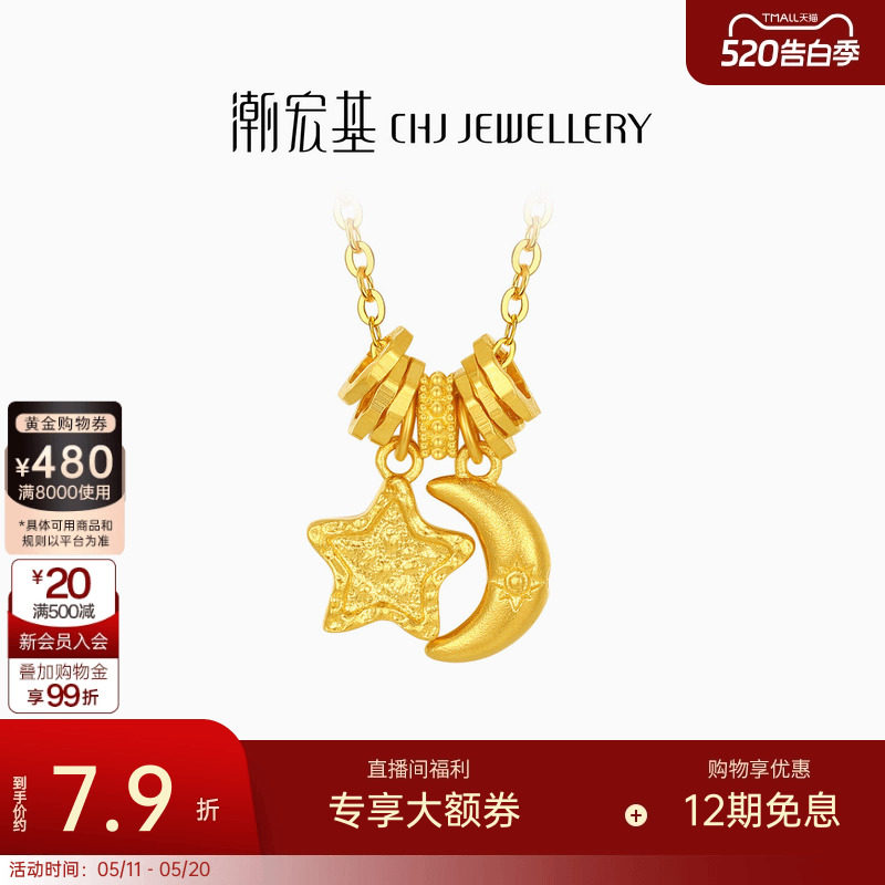 潮宏基好事发生陨石星星黄金项链足金颈饰5G盘缠金生日 计价