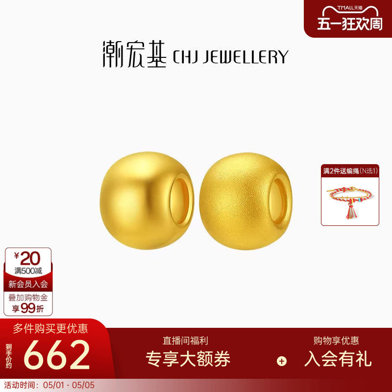 潮宏基好事发生足金串珠黄金转运珠3D硬金光面磨砂金珠隔珠生日