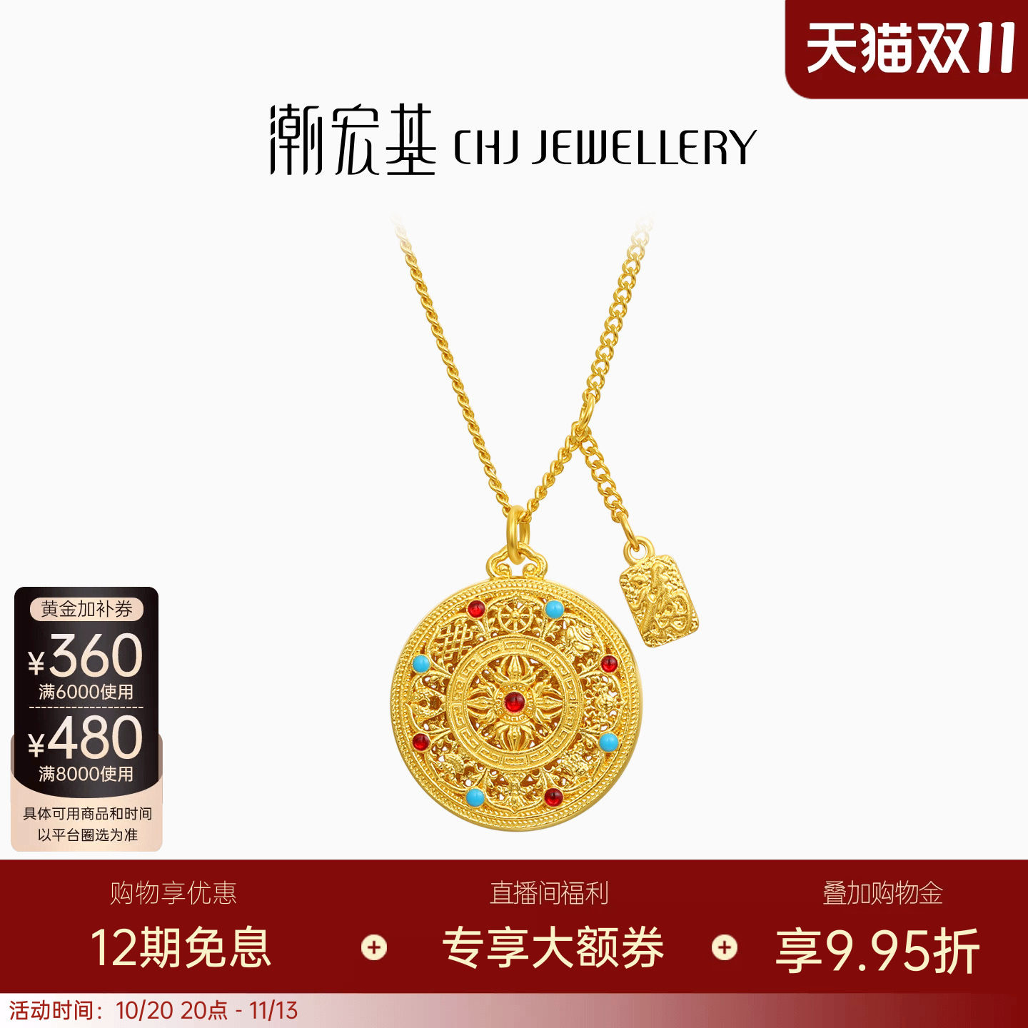 潮宏基臻金八宝罗盘黄金项链足金套链吊坠古法高级传承生日卟