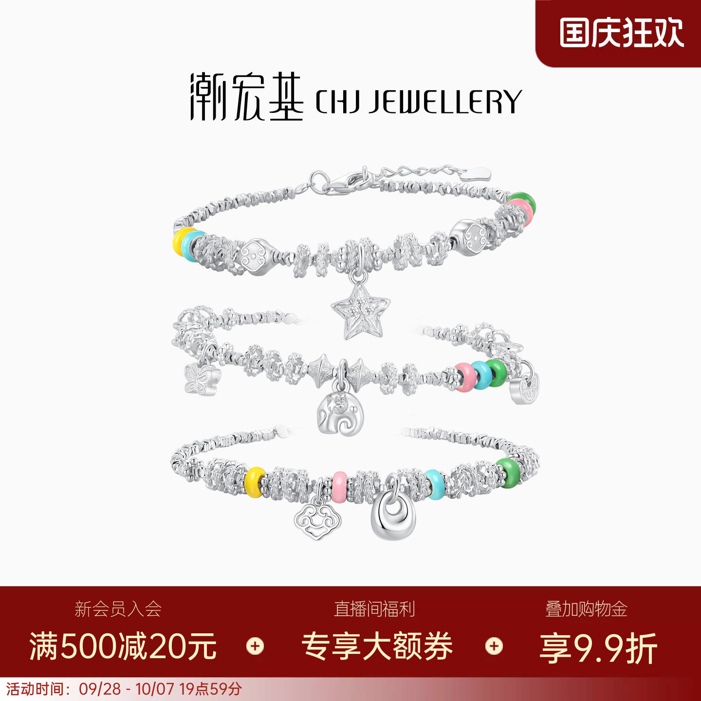 潮宏基趣玩s925银手链