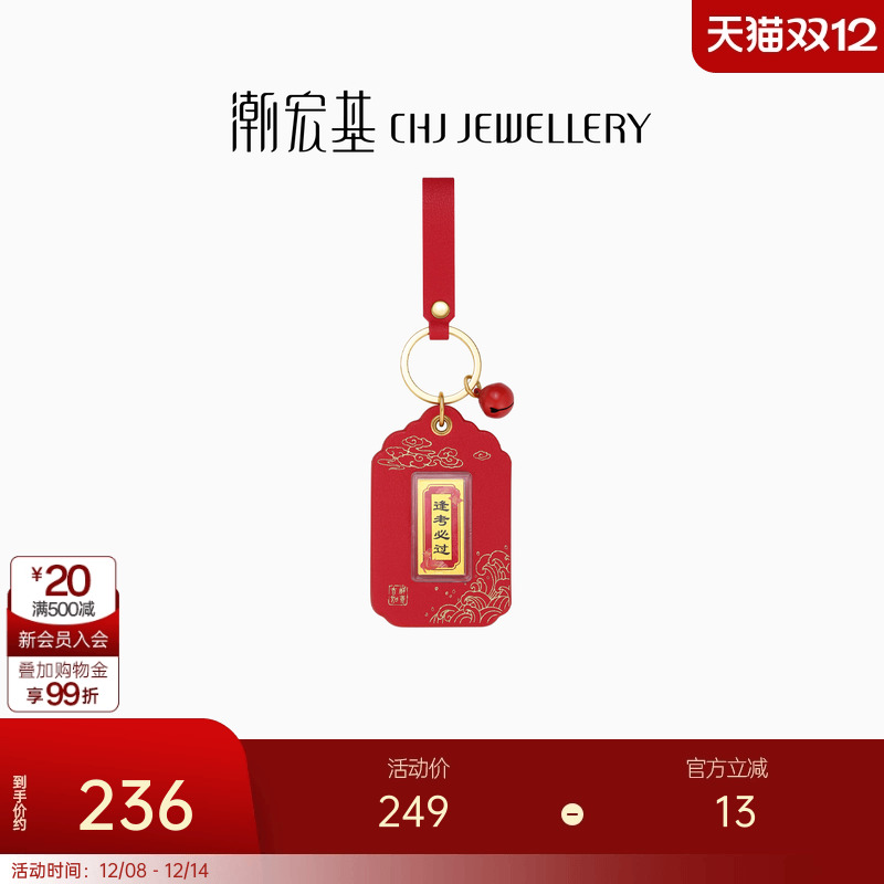 潮宏基考神系列逢考必过足金挂件金币投资金礼盒钥匙扣包挂礼物