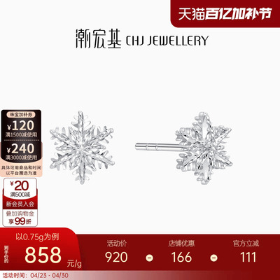 潮宏基铂金耳钉PT950耳饰