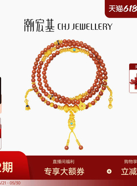 潮宏基臻金梵华108珠黄金玛瑙项链足金手链一款两戴5D硬金礼物卟