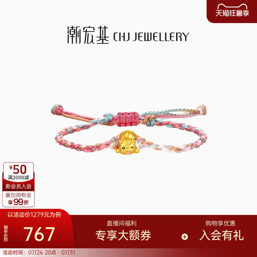 潮宏基好事发生足金手链黄金手绳5D硬金生肖马礼物手饰本命年女