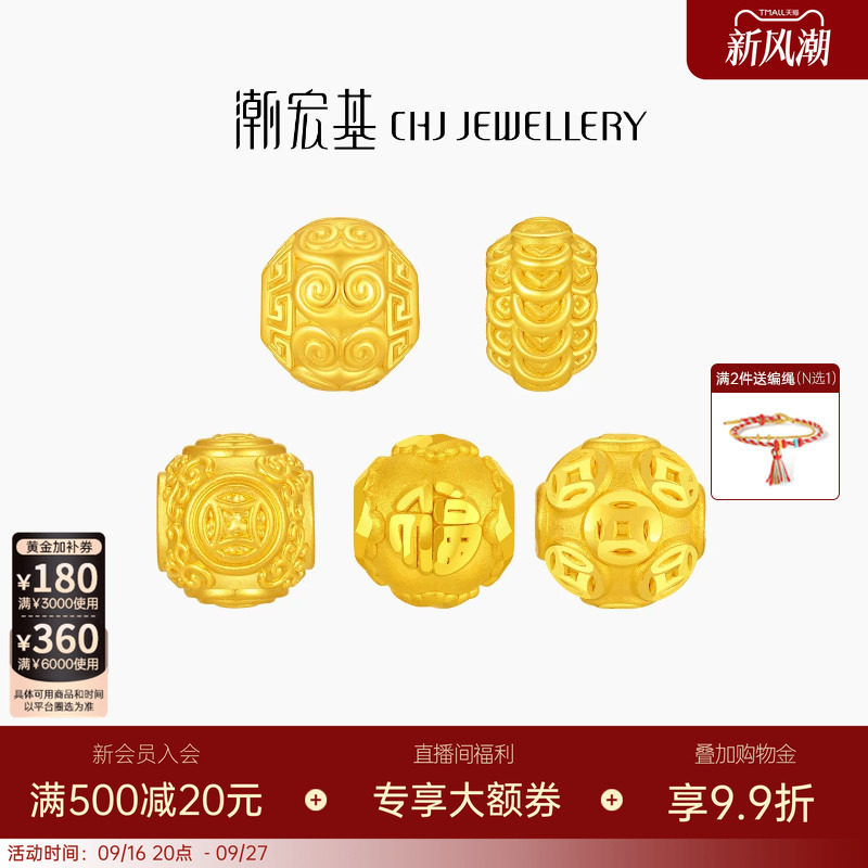 潮宏基经典隔珠黄金串珠足金转运珠显大铜钱散珠硬金生日送礼女