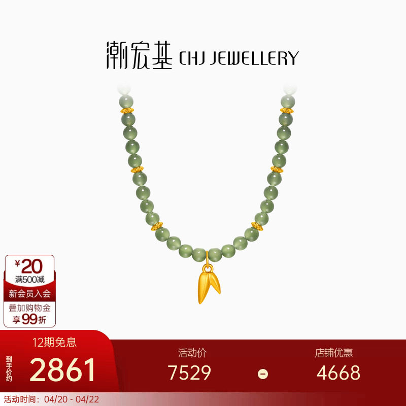 潮宏基颜如玉竹叶足金项链和田玉套链黄金手链手串5D硬金送妈妈