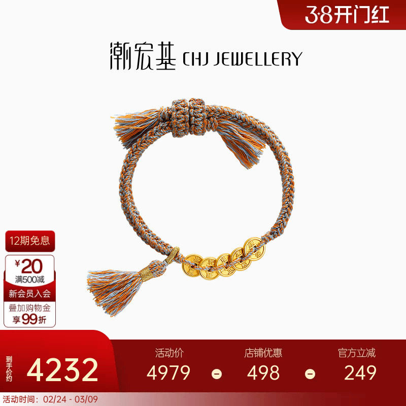 潮宏基臻尚五帝钱币黄金手链足金手绳手饰5D硬金转运串珠礼物X