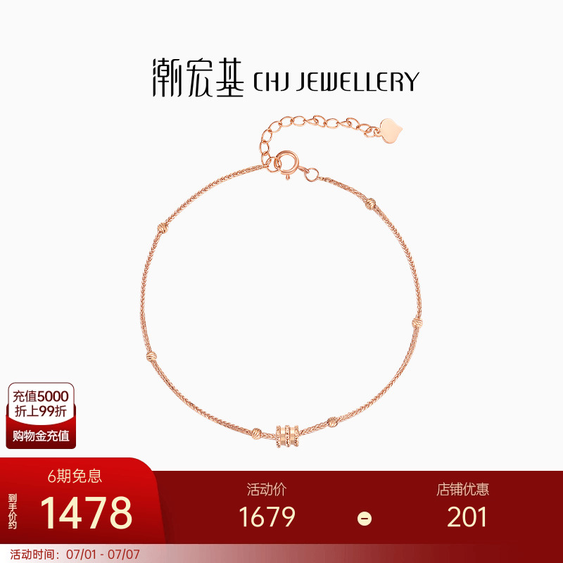 潮宏基18K金手鏈閃耀摩登時尚