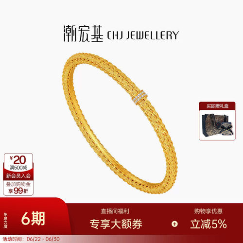 潮宏基非遗花丝云起黄金钻石手镯足金镯子5G结婚三金高级生日卟