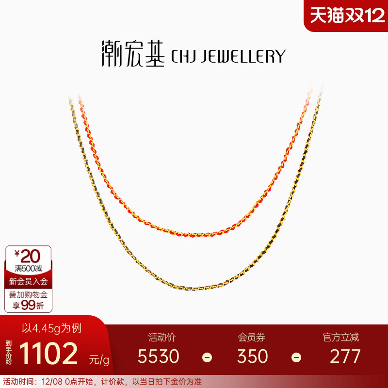 潮宏基至简红绳足金项链5G黄金锁骨链叠戴一款两戴计价生日礼物 N