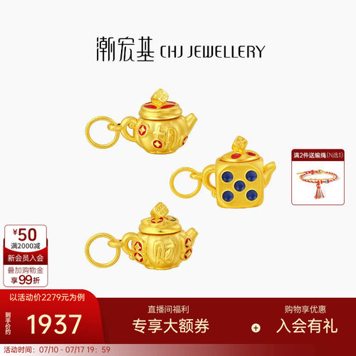 潮宏基把把壶（胡）黄金吊坠足金挂坠转运串珠5D硬金珐琅麻将礼物