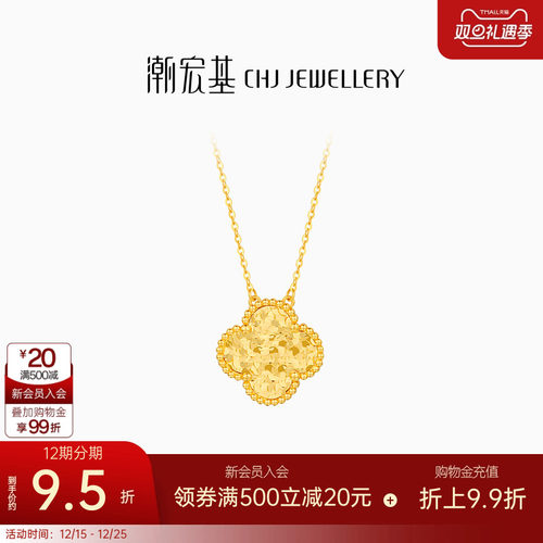 潮宏基IN+高光金爆闪碎碎冰四叶草黄金项链足金套链锁骨链礼物 卟