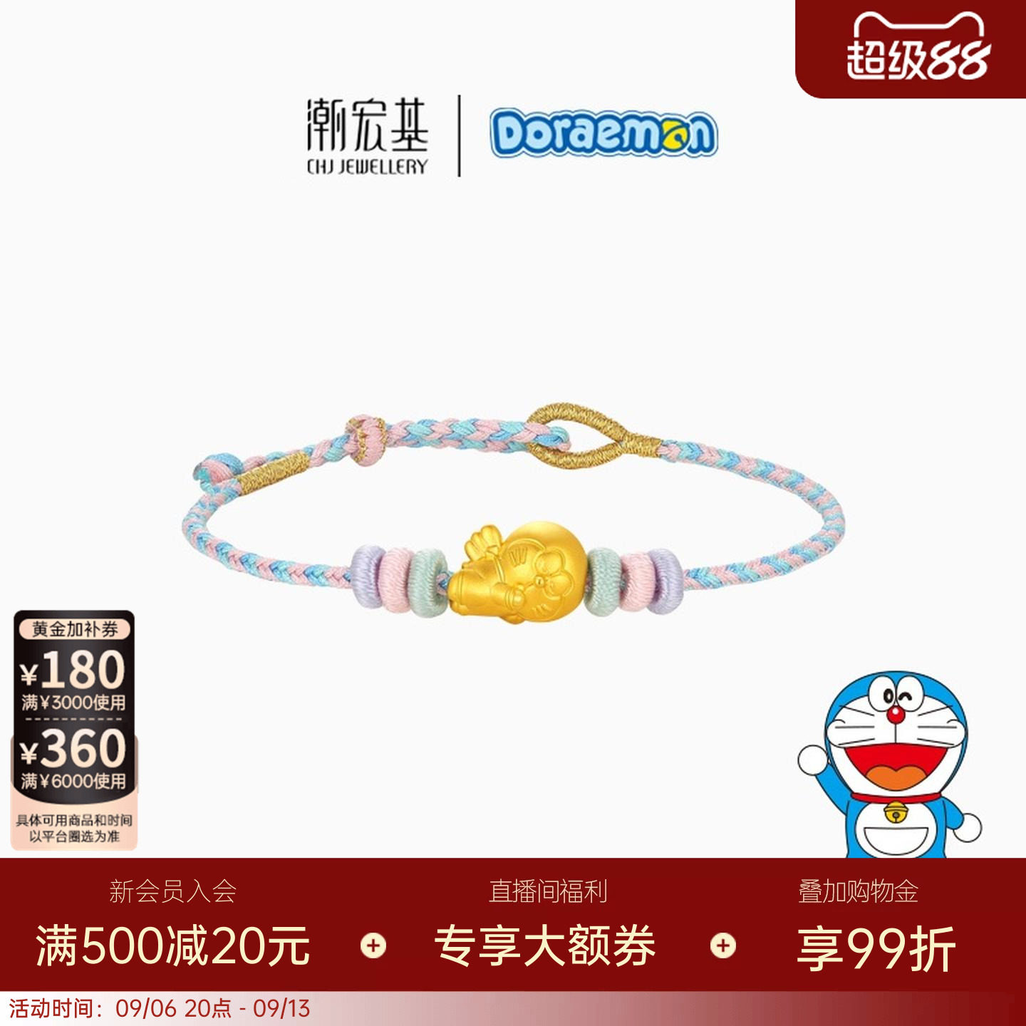 潮宏基哆啦A梦黄金手链足金手绳手饰5D硬金小版天使宝宝
