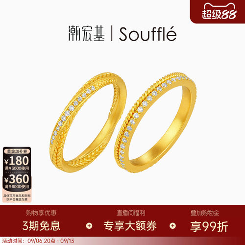 潮宏基souffle御范黄金钻石戒指足金手饰高级感点钻生日送礼 W