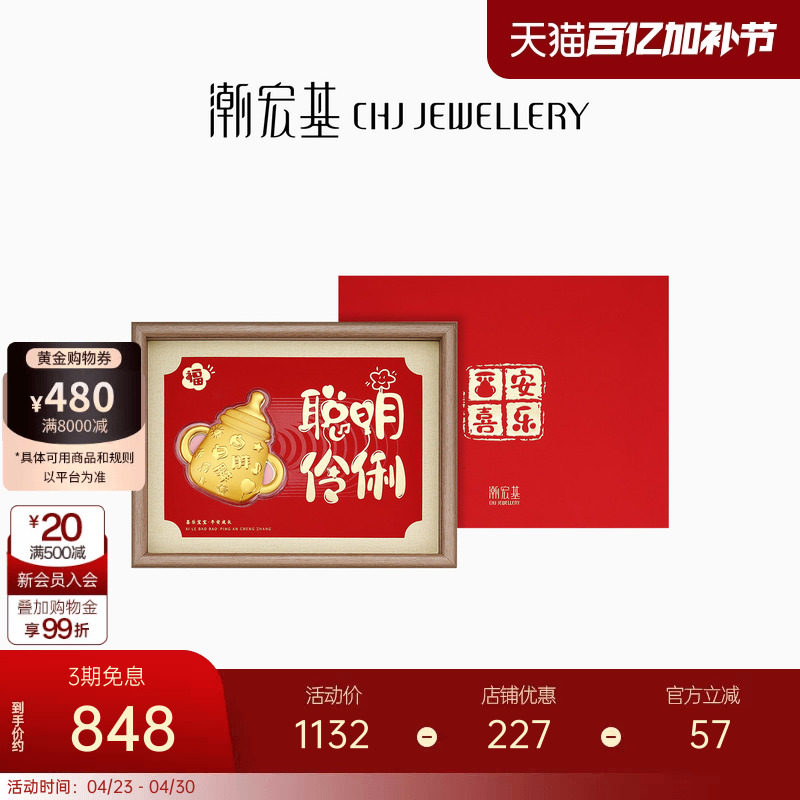 潮宏基宝护奶瓶金榜题名足金摆件黄金投资金相框礼盒宝宝周岁礼物