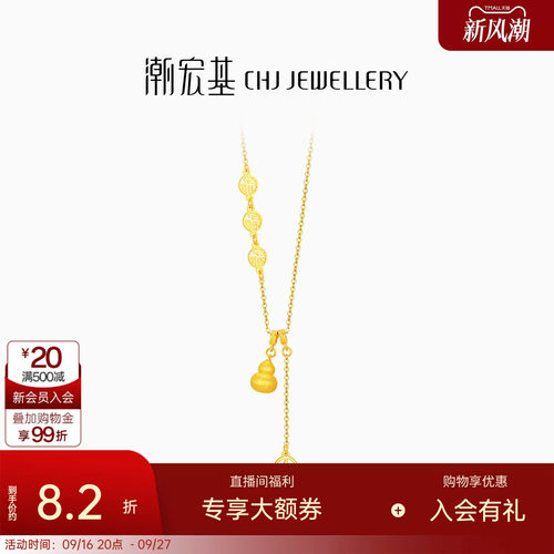 潮宏基臻金弘足金项链5G拉丝黄金坠链丝绒葫芦钱币生日送礼计价