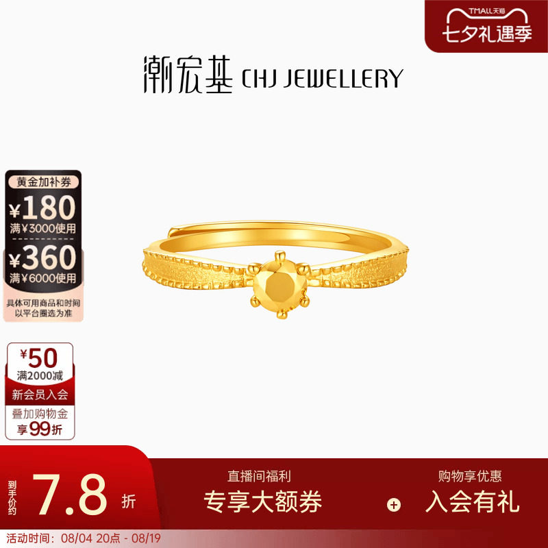 潮宏基御范小金钻黄金戒指结婚钻石造型活圈口5G七夕情人节计价