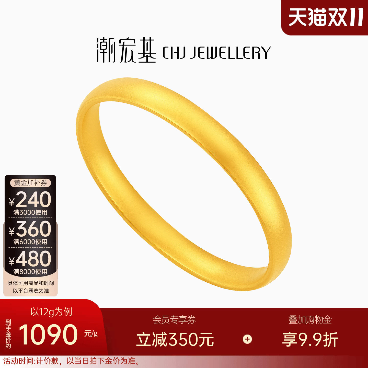 潮宏基弘泥鳅背黄金手镯经典轮胎镯足金素圈三金结婚女送礼计价