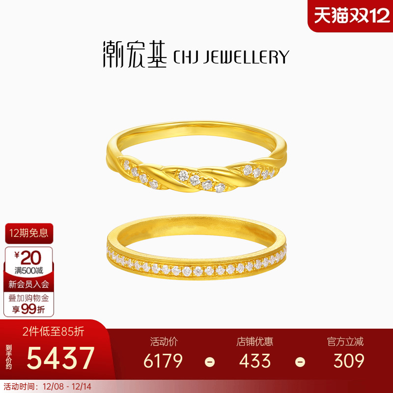 潮宏基繁星叠戴黄金钻石戒指足金戒圈手饰5G麻花排钻指环轻奢高级