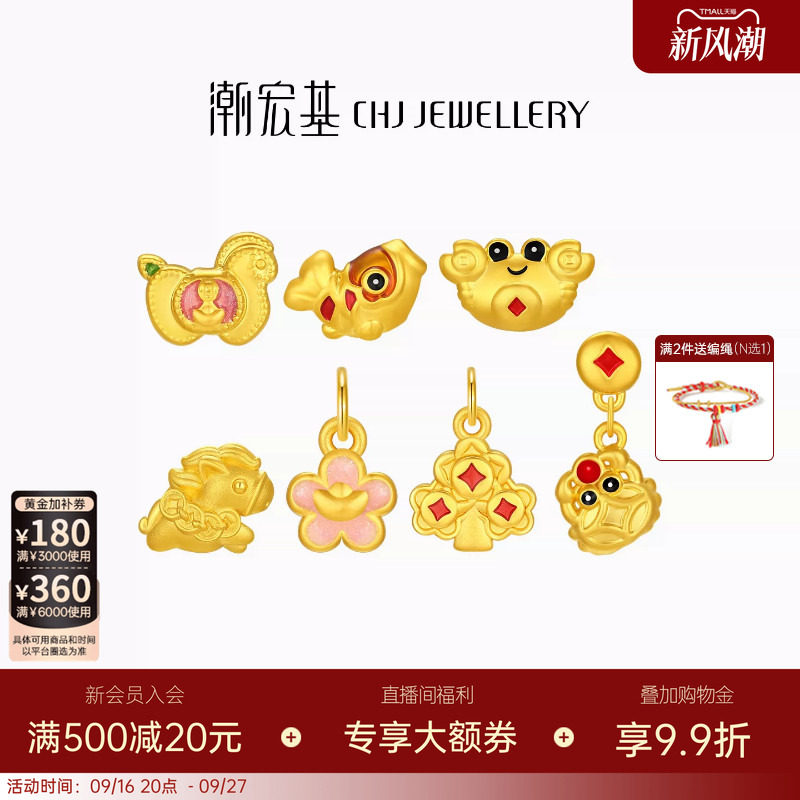 潮宏基好事发生马上有钱足金转运串珠黄金吊坠硬金鎏彩生肖马
