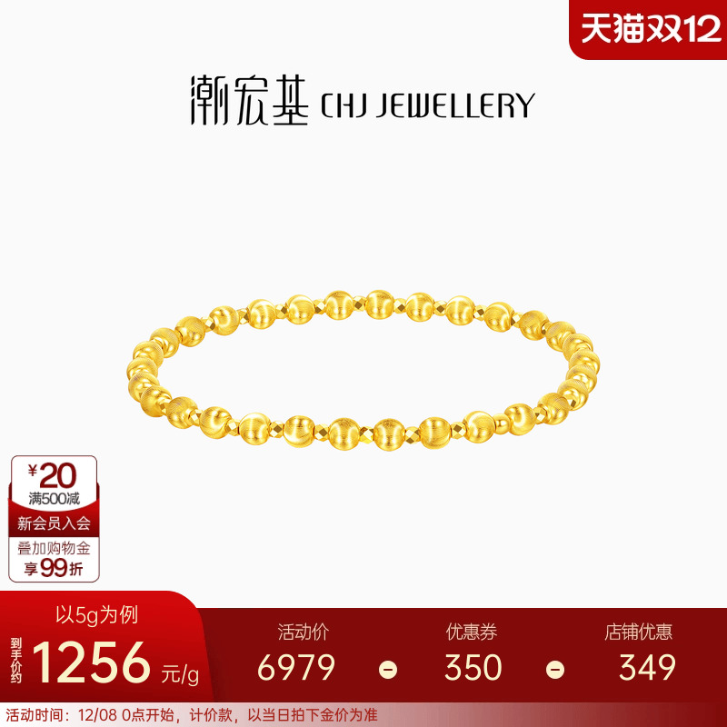 潮宏基猫眼珠足金手链黄金手饰手串蹦迪珠空心爆闪送女友计价 H