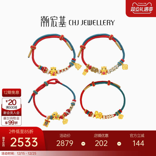 潮宏基五福马黄金手链足金手绳手饰5D硬金鎏彩生肖马国潮礼物