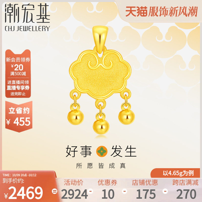 潮宏基好事发生福锁黄金吊坠宝宝足金挂坠转运珠女礼物长命锁计价属于什么档次？